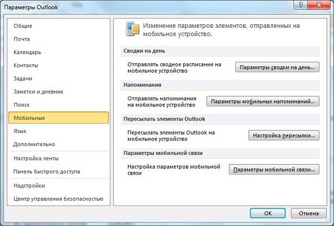 Как настроить автоматическую пересылку. Автоматическая пересылка в Outlook. Напоминание в аутлуке. Автоматическая пересылка писем в Outlook. ПЕРЕАДРЕСАЦИЯ писем в аутлуке.